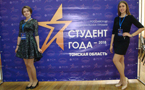Российская национальная премия «Студент года-2018»
