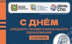 День среднего профессионального образования