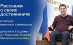 Конкурс по присуждению именной стипендии