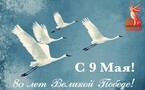 День Победы