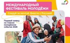 Международный фестиваль молодежи