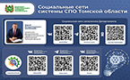 Ссылки на социальные сети системы профессионального образования Томской области