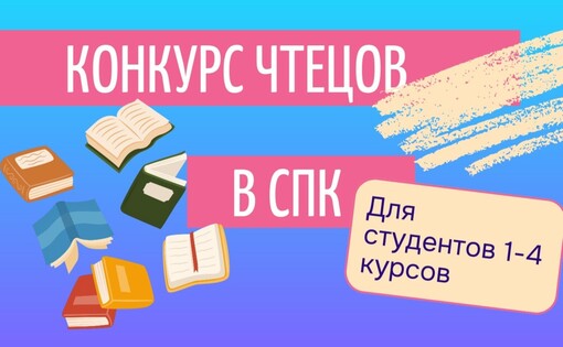 Конкурс чтецов!